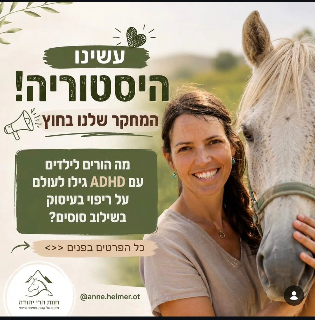מחקר ASTride — שקופית 1