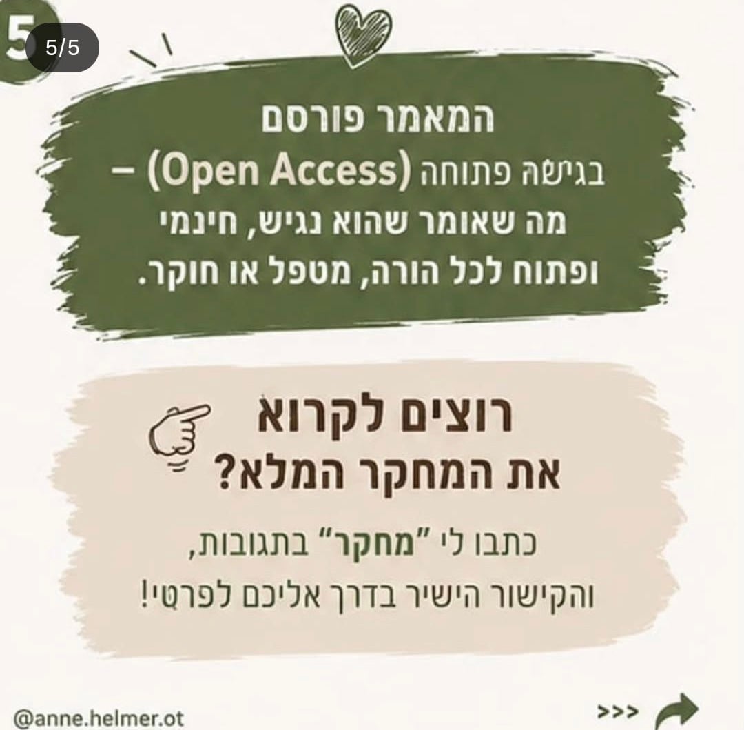 מחקר ASTride — שקופית 5