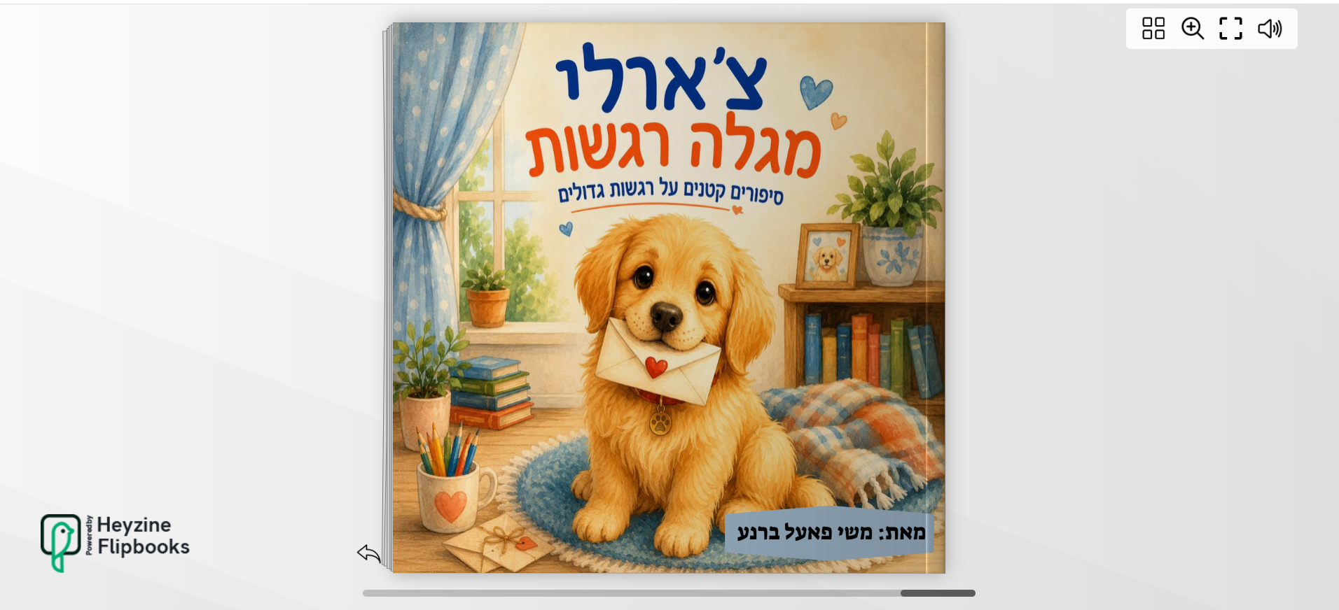 צ'ארלי מגלה רגשות · גרסה דיגיטלית