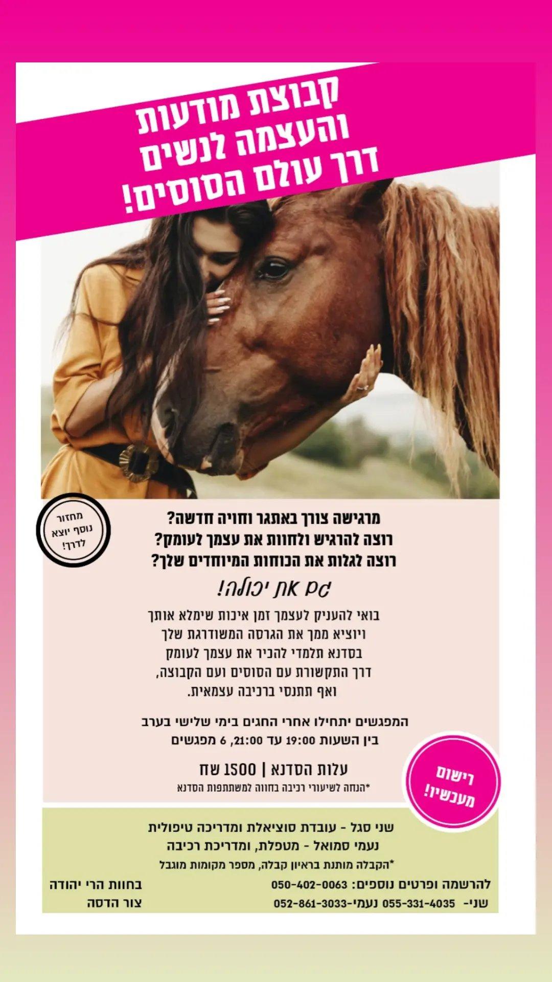 אירוע בחווה