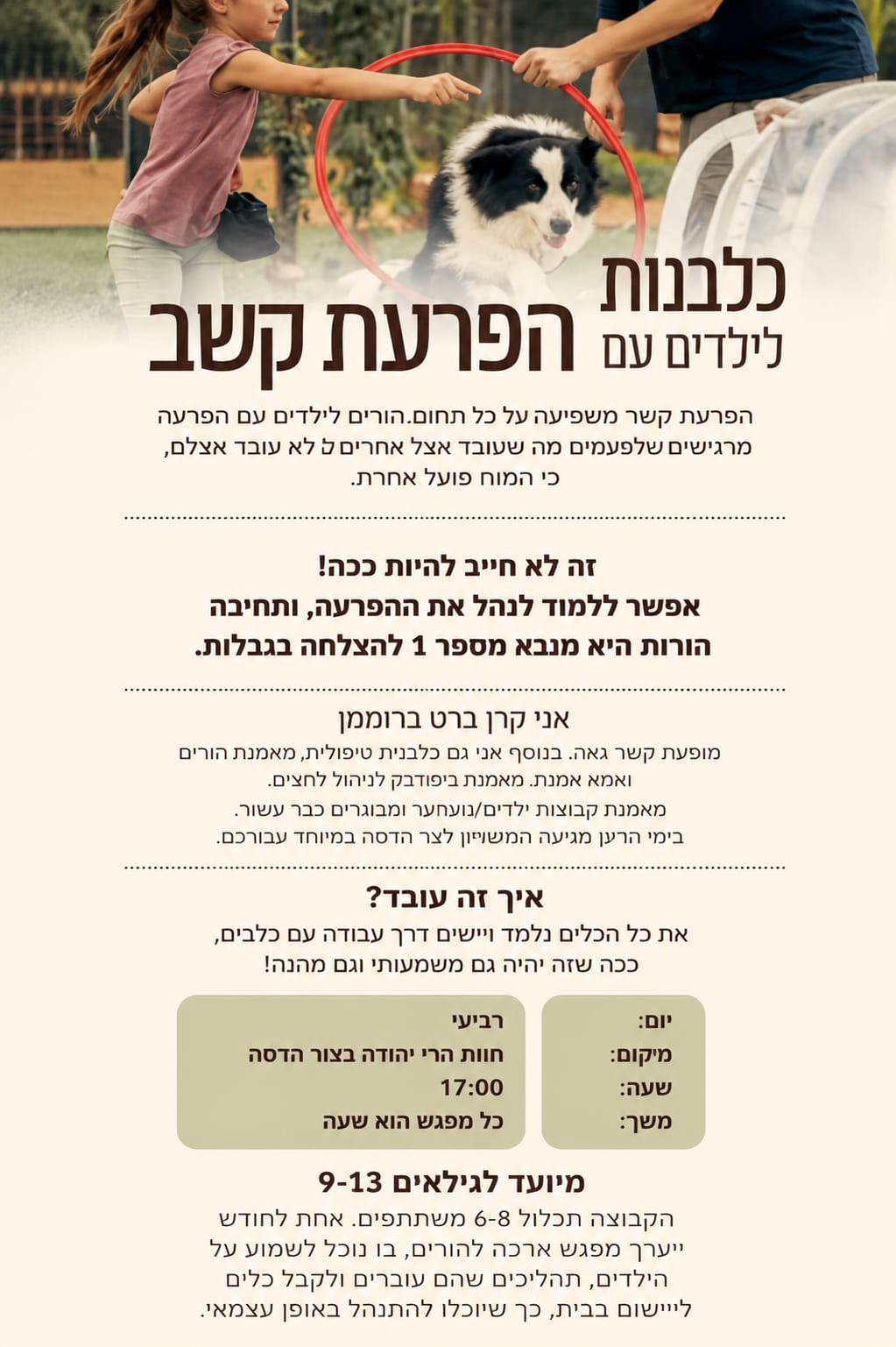 אירוע בחווה
